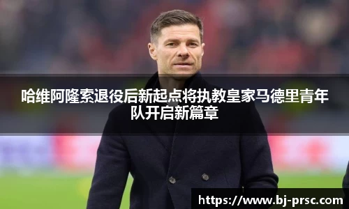 必一运动